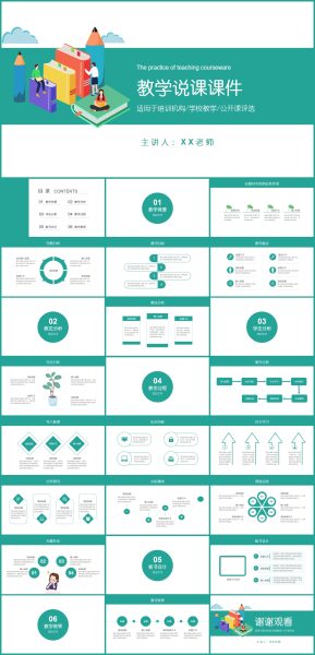 教育机构教师说课教学课件PPT模板