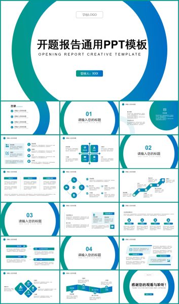 简约风大学生论文开题报告PPT模板