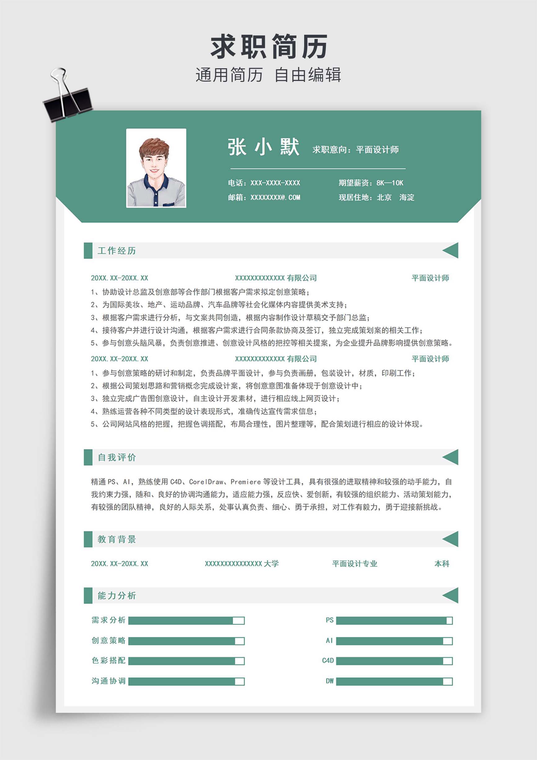 绿色简约风平面设计师单页求职简历模板插图
