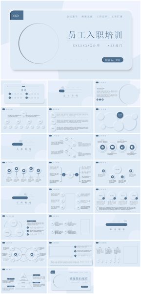 蓝色微粒体风企业新员工入职培训PPT模板