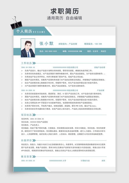 绿色商务风格产品经理单页求职简历模板