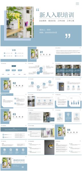 商务风企业员工入职培训PPT模板