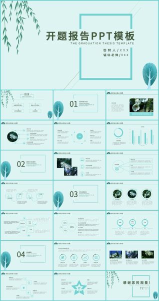 大学生开题报告毕业设计PPT模板