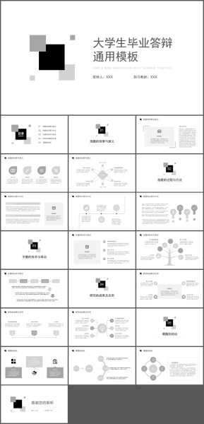 简约风大学生论文毕业答辩通用PPT模板