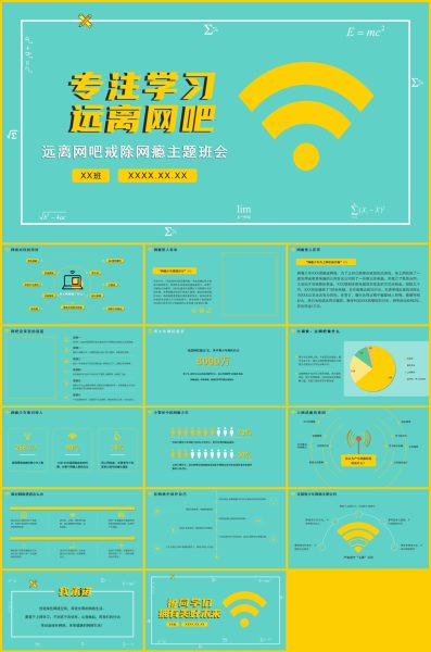远离网吧戒除网瘾主题班会PPT模板