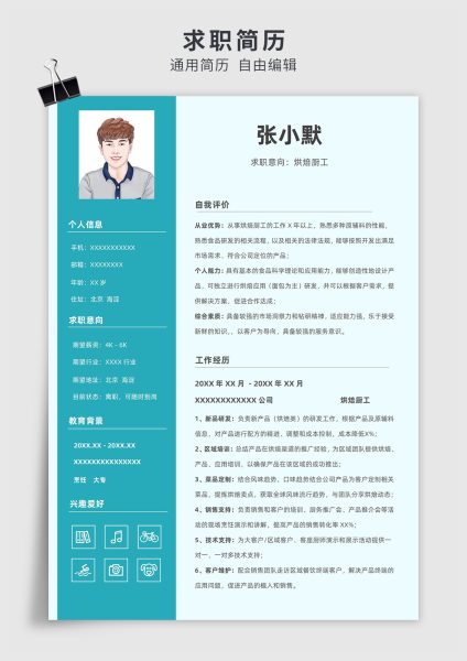 绿色商务风烘培厨工单页求职简历模板