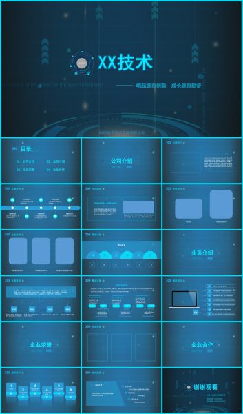 科技风电子技术工程公司企业介绍PPT模板