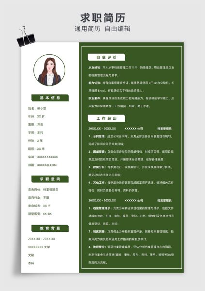 绿色商务风档案管理员单页求职简历模板