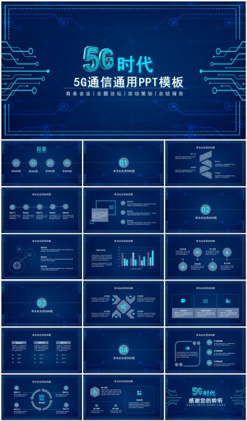 电信行业5G企业介绍产品宣传PPT模板