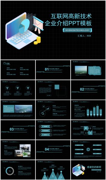 互联网高新技术企业宣传PPT模板