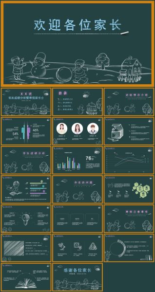小学期末成绩分析暨寒假家长会PPT模板