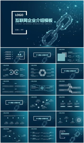 互联网科技公司宣传PPT模板