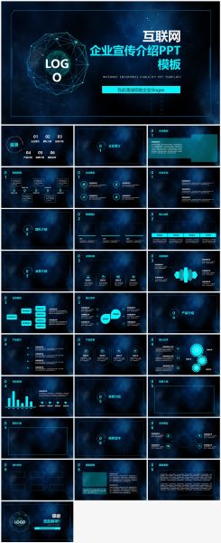 互联网区块链科技企业宣传PPT模板