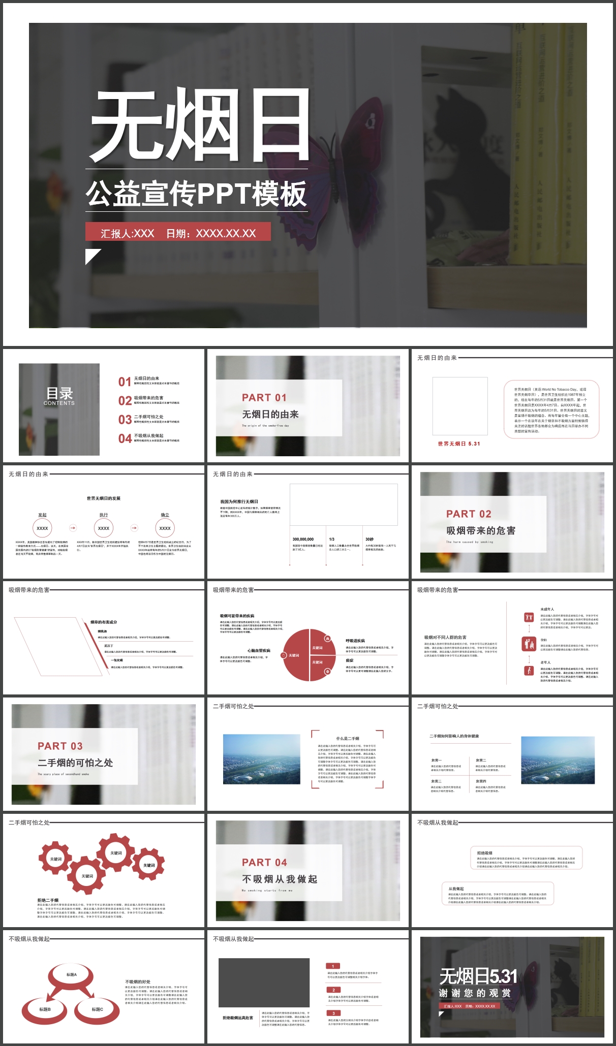 国际无烟日公益活动宣传PPT模板插图