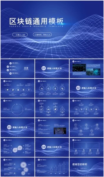 互联网区块链企业宣传介绍PPT模板