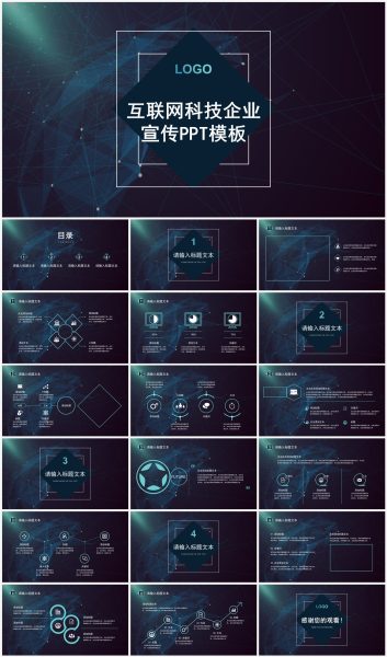 科技风企业宣传介绍PPT模板