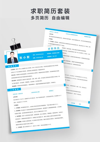 蓝色简约风高级建筑工程师总工双页求职简历模板