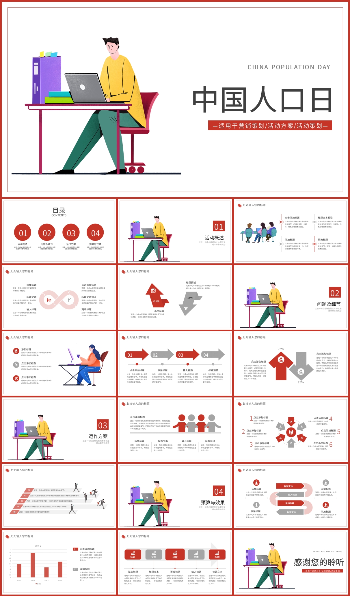 人口日公益宣传策划活动方案PPT模板插图