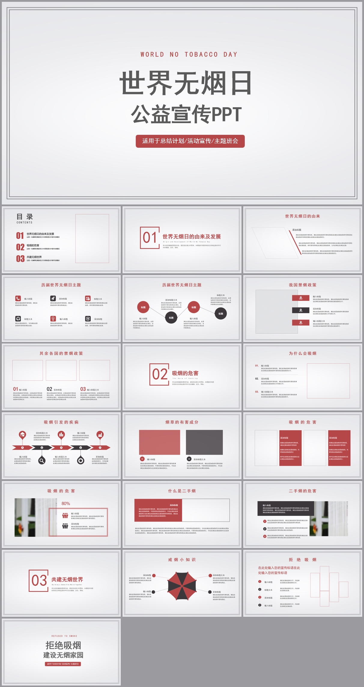 世界无烟日公益宣传教育PPT模板插图