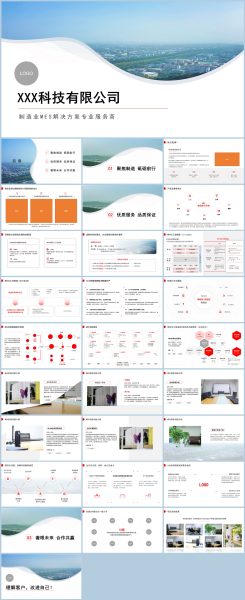 简约风科技企业介绍PPT模板