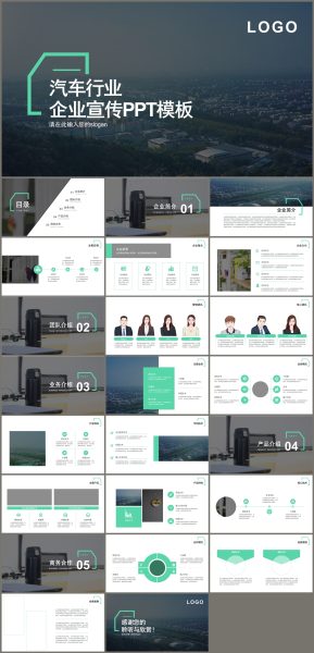 汽车行业企业宣传介绍PPT模板