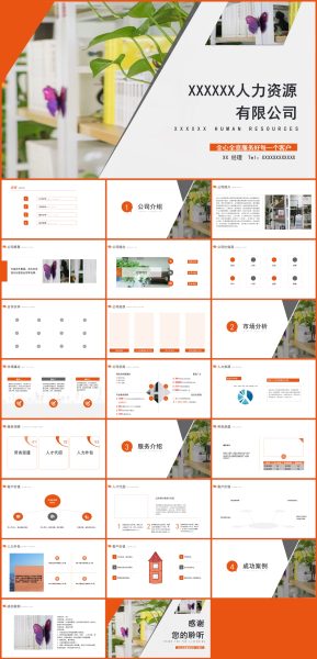 人力资源服务公司介绍PPT模板