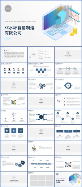 简约风水环智能制造公司介绍PPT模板