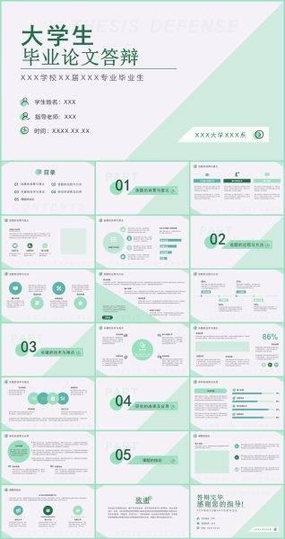 大学生论文答辩开题报告PPT模板