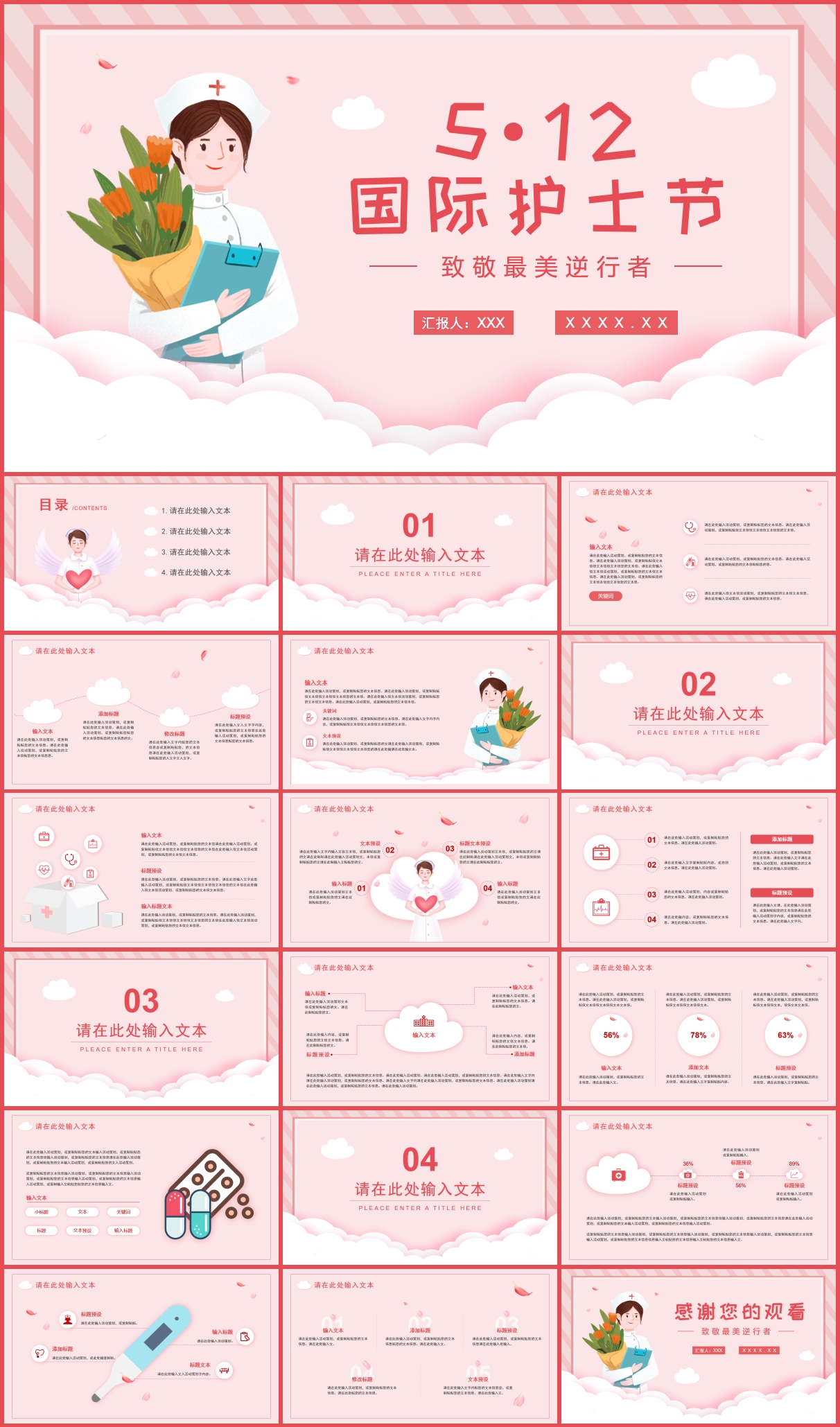 国际护士节公益宣传策划PPT模板插图