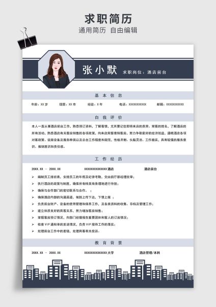 蓝灰色简约风酒店前台单页求职简历模板