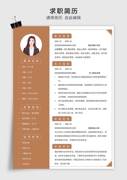 棕色简约风应届生酒店管理专业单页求职简历模板