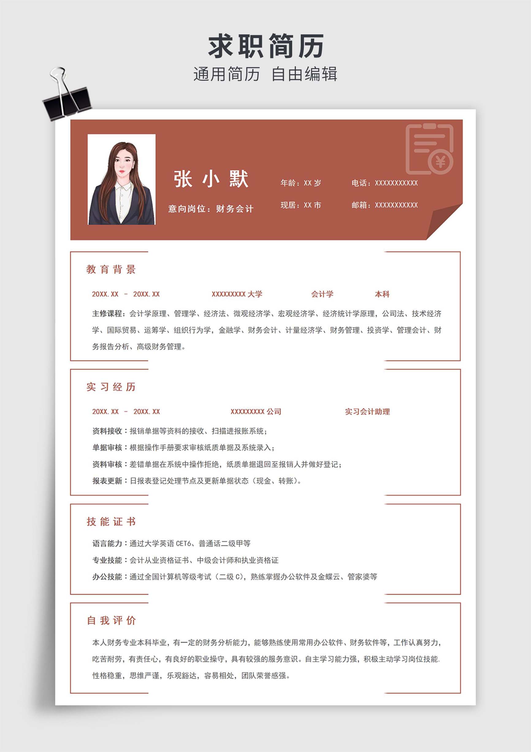 红色简约风应届生会计岗位单页求职简历模板插图