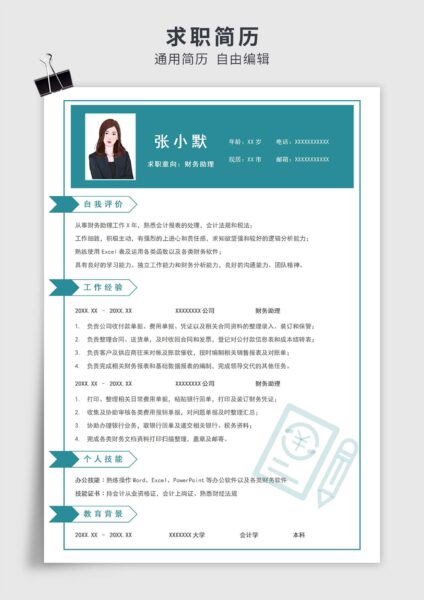 绿色简约风财务助理单页求职简历模板