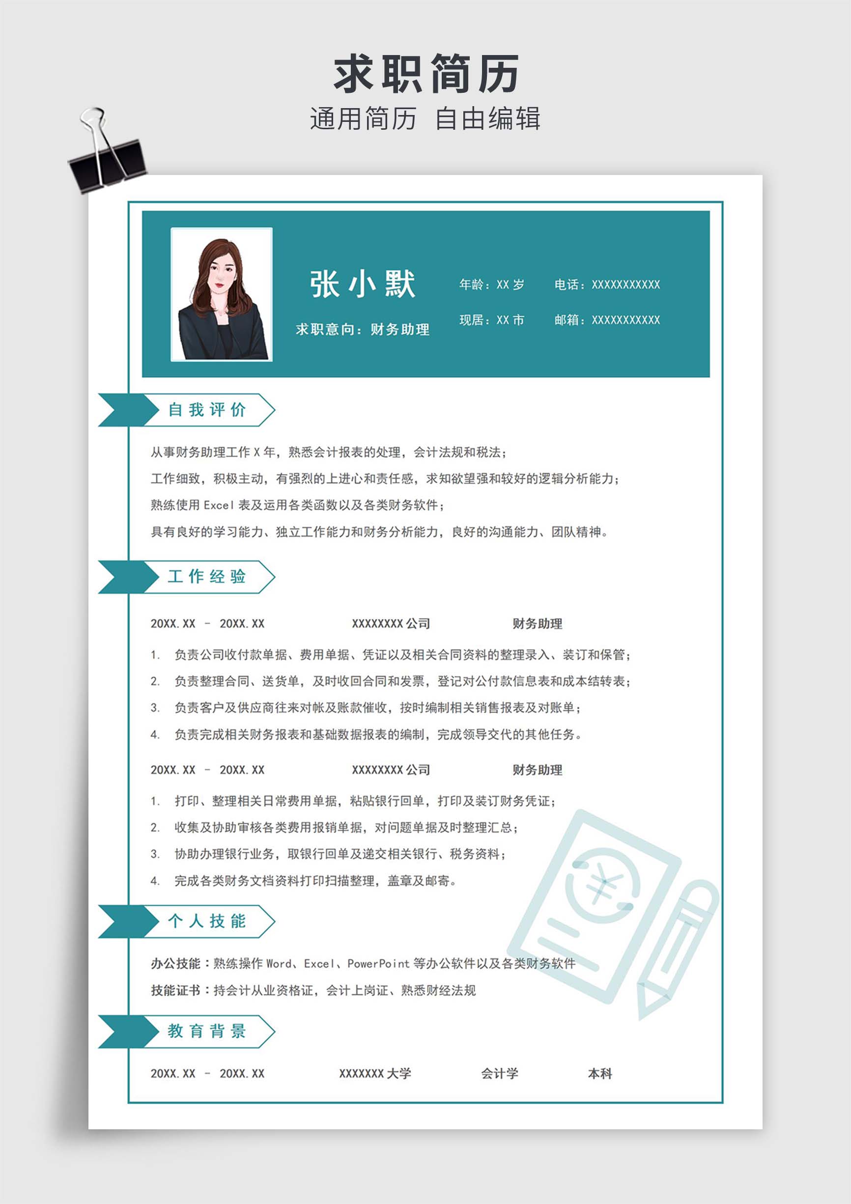 绿色简约风财务助理单页求职简历模板插图