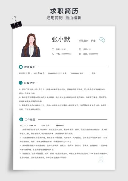 绿色简约风护士单页求职简历模板