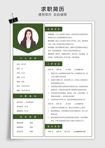 绿色简约风人力资源专员单页求职简历模板