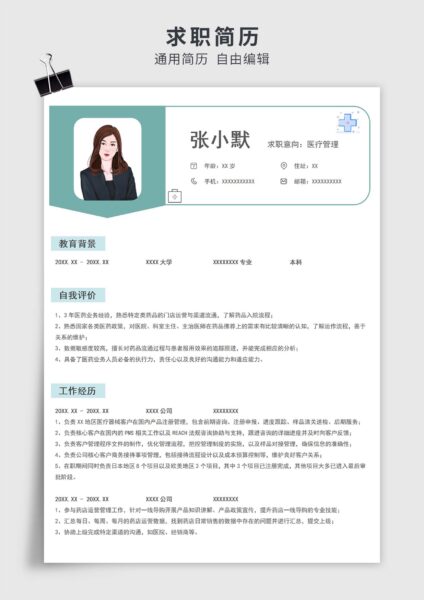 绿色商务风医疗管理单页求职简历模板