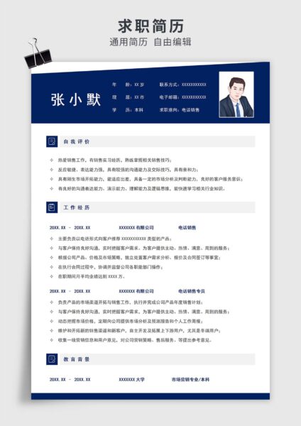 深蓝色简约风电话销售单页求职简历模板