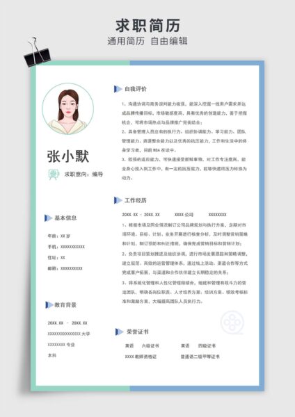 蓝绿色简约风编导单页求职简历模板