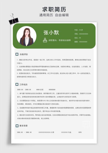 绿色简约风考研培训讲师单页求职简历模板