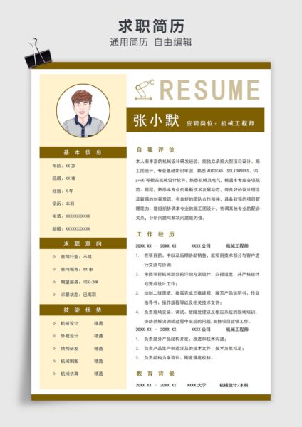 黄色简约风机械工程师单页求职简历模板