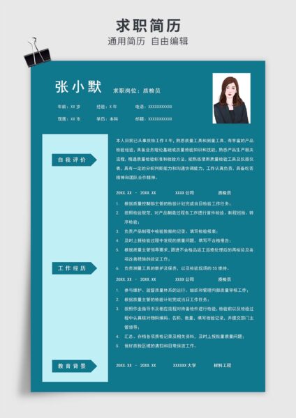 青绿色简约风质检员单页求职简历模板