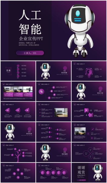 AI人工智能互联网科技企业宣传PPT模板