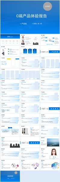 APPC端产品体验报告PPT模板