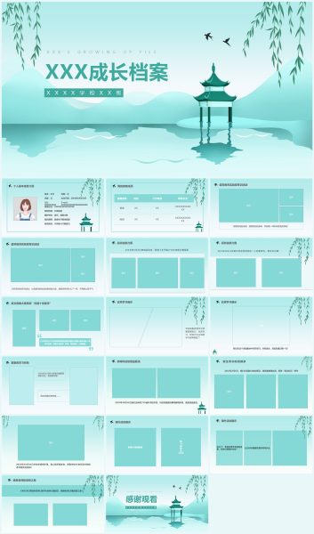 中国风绿色中学生成长档案PPT模板