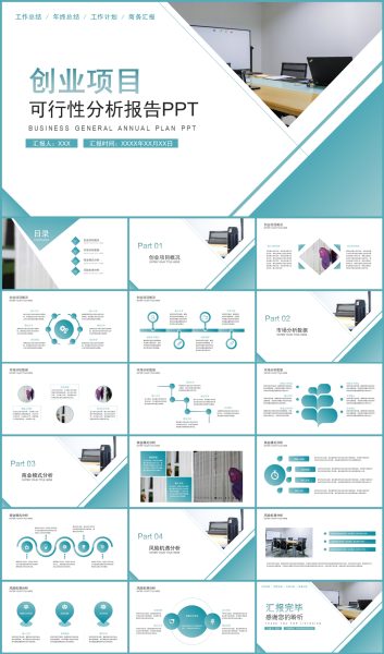 商务风创业项目可行性分析报告PPT模板