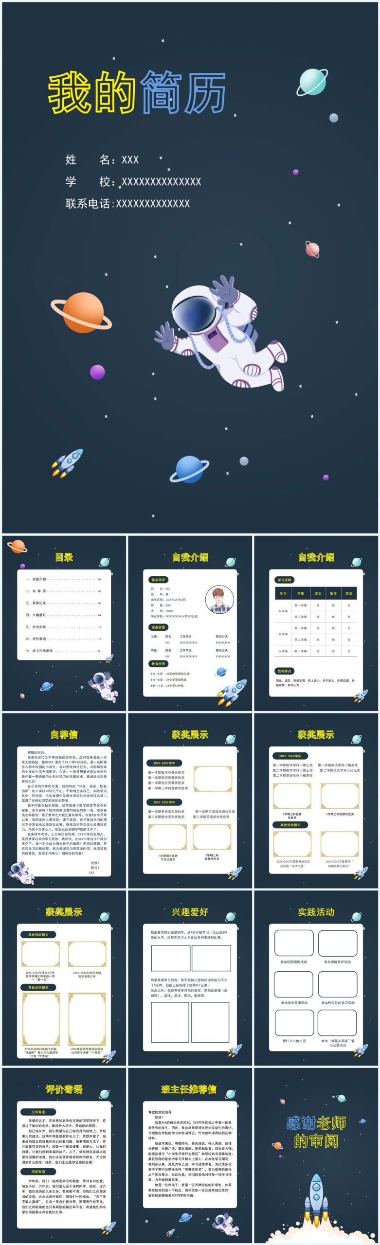 卡通小升初升学简历PPT模板插图