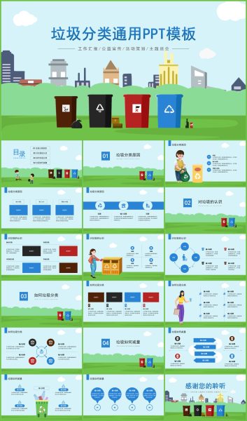 原创卡通垃圾分类公益宣传主题班会PPT模板