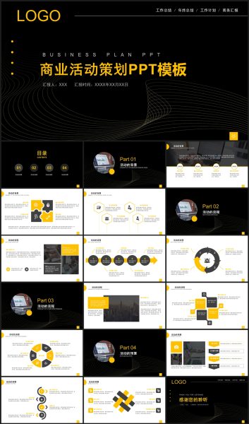 黑金商务风商业活动策划营销方案PPT模板