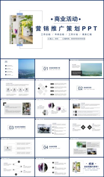 简约风商业活动营销策划方案PPT模板